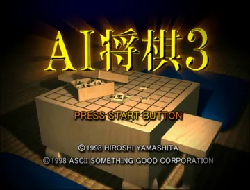 AI Shougi 3 (Japan) screen shot title